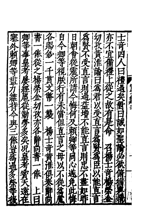 52547-宪章录九 (明)薛应旂撰.pdf_第3页