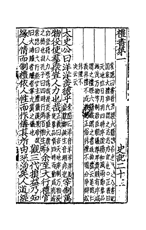 51892-史记十五 (汉)司马迁撰.pdf_第2页