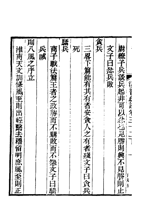 51950-汉书疏證二十九 (清)沈钦韩撰.pdf_第3页