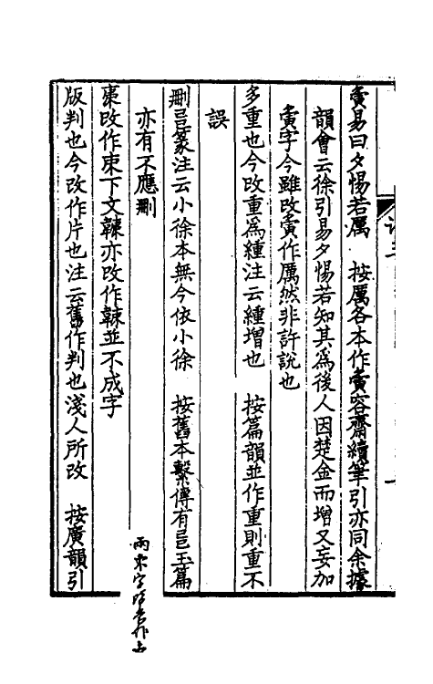 51149-段氏说文注订二 (清)钮树玉撰.pdf_第3页