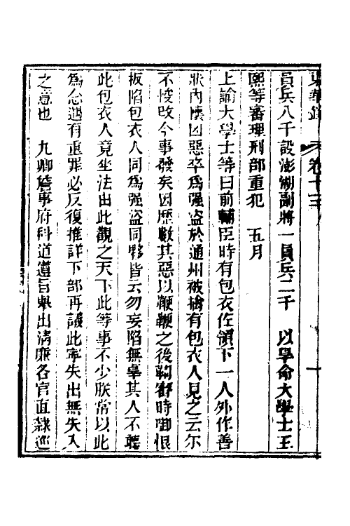 52737-东华录七 (清)蒋良骐撰.pdf_第3页