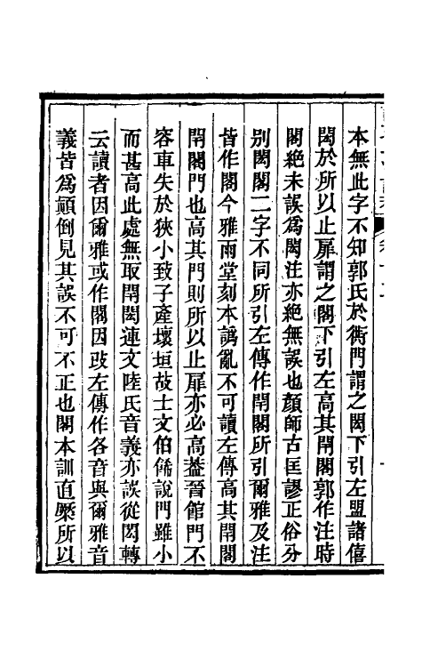 51158-说文段注订补十 (清)王绍兰撰.pdf_第3页