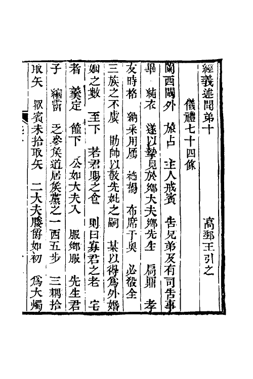 50617-经义述闻十 (清)王引之撰.pdf_第2页