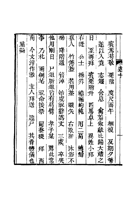 50617-经义述闻十 (清)王引之撰.pdf_第3页