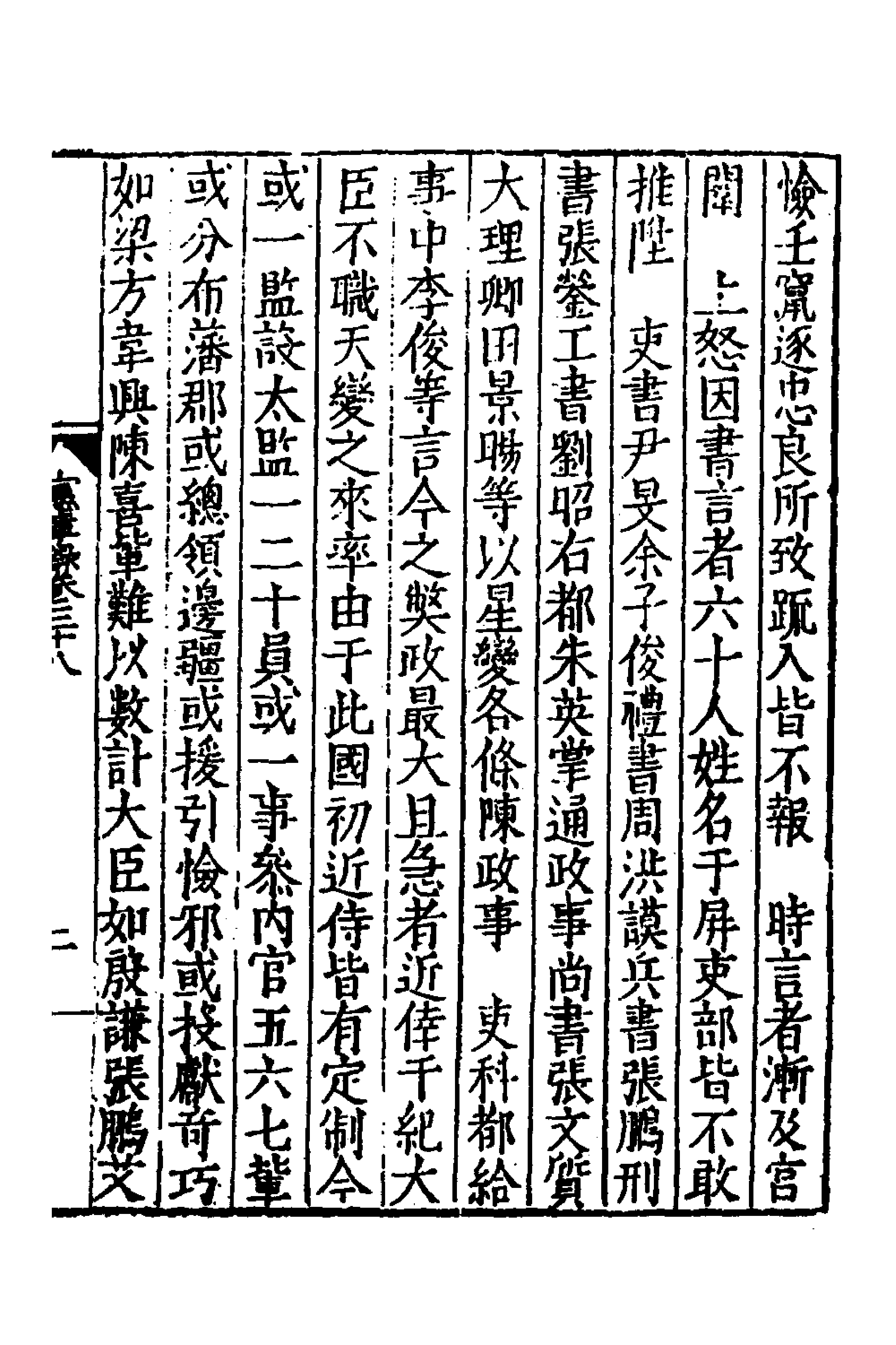 52541-宪章录十七 (明)薛应旂撰.pdf_第3页