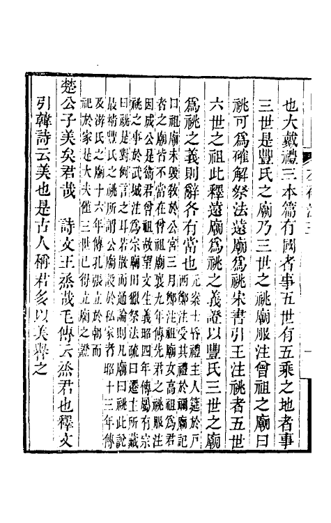 49895-春秋左传补注三 (清)马宗琏撰.pdf_第3页