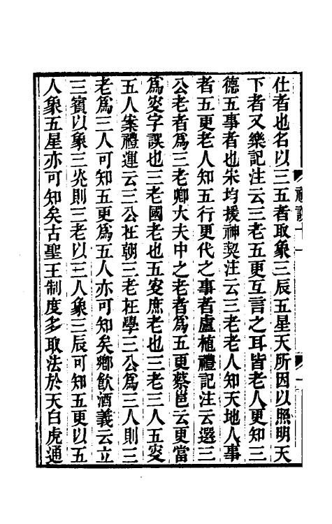 49744-求古录礼说八 (清)金鹗撰.pdf_第3页