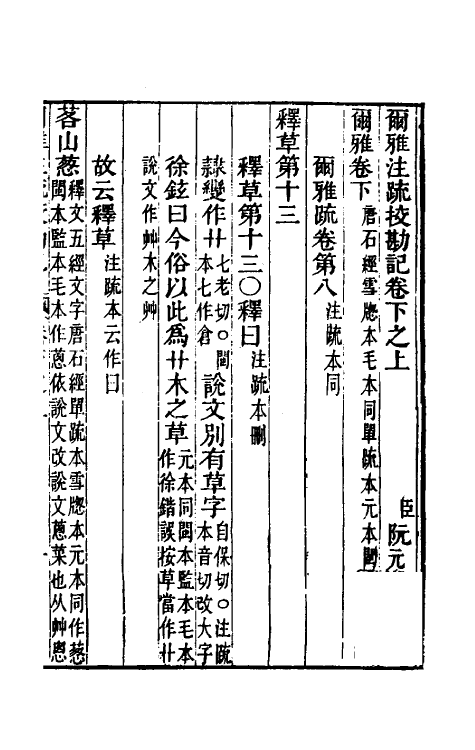 50822-十三经注疏校勘记九十二 (清)阮元撰.pdf_第2页