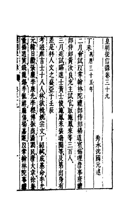 52620-皇明从信录二十六 (明)陈建撰.pdf_第2页