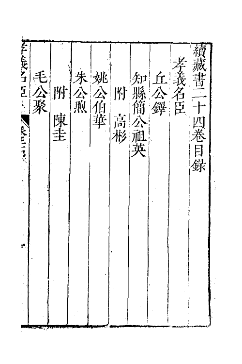 52245-续藏书二十一 (明)李贽撰.pdf_第2页