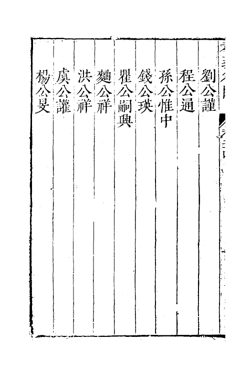 52245-续藏书二十一 (明)李贽撰.pdf_第3页