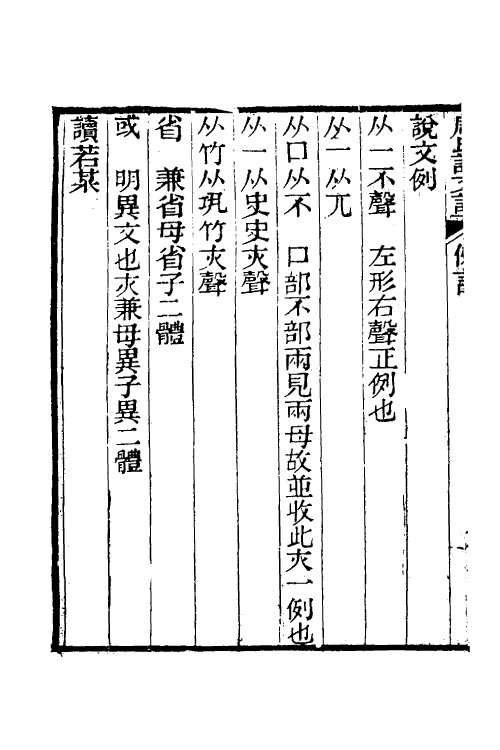 51271-席氏读说文记一 (清)席世昌撰.pdf_第3页