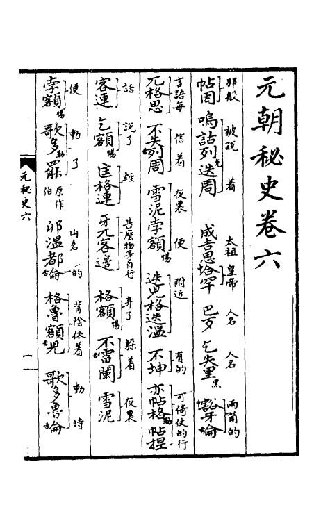 52265-元朝秘史六 不著撰者.pdf_第2页