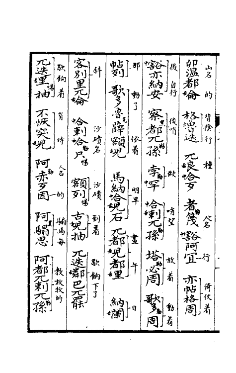 52265-元朝秘史六 不著撰者.pdf_第3页