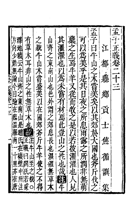 50270-孟子正义十二 (清)焦循撰.pdf_第2页