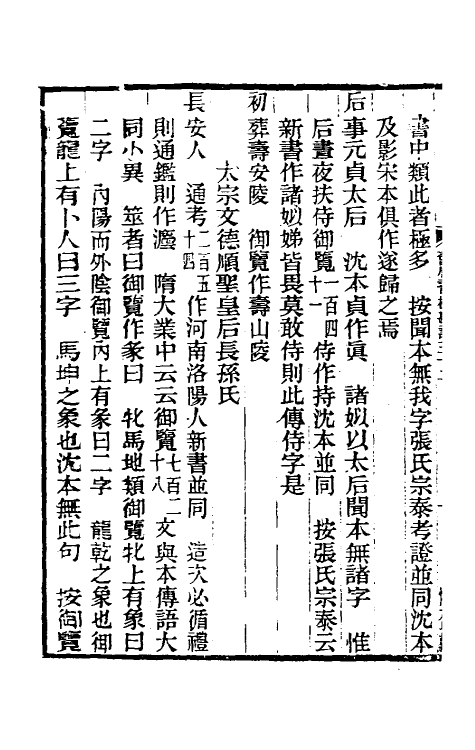 52084-旧唐书校勘记二十五 罗士琳 (清)刘文淇 (清)刘毓崧 (清)陈立撰.pdf_第3页