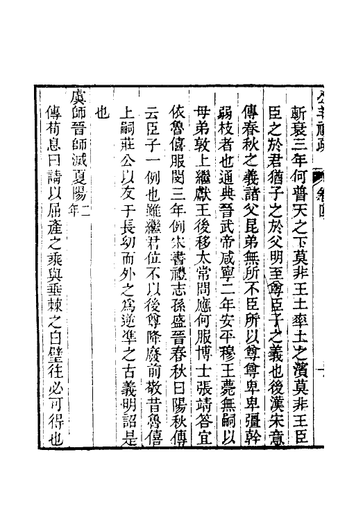 49933-春秋公羊礼疏三 (清)凌曙撰.pdf_第3页