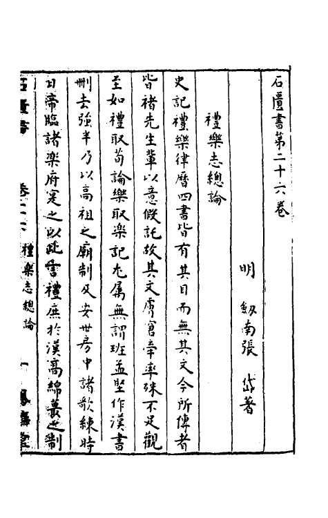 52328-石匮书十六 (清)张岱撰.pdf_第2页