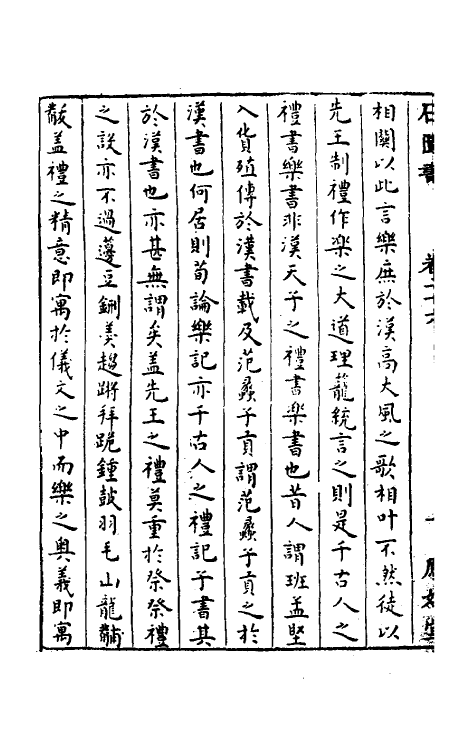 52328-石匮书十六 (清)张岱撰.pdf_第3页