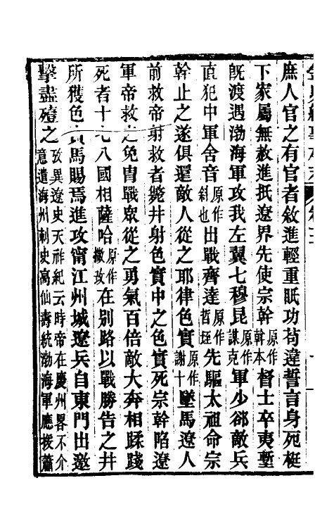 52763-金史纪事本末二 (清)李有棠撰.pdf_第3页