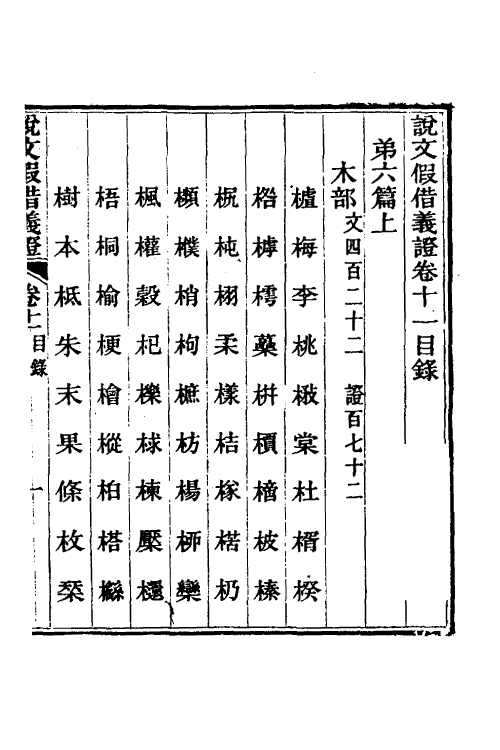 51200-说文假借义證十一 (清)朱珔撰.pdf_第2页