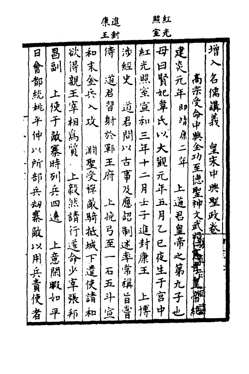 52489-增入名儒讲义皇宋中兴两朝圣政二 (宋)留正等撰.pdf_第2页