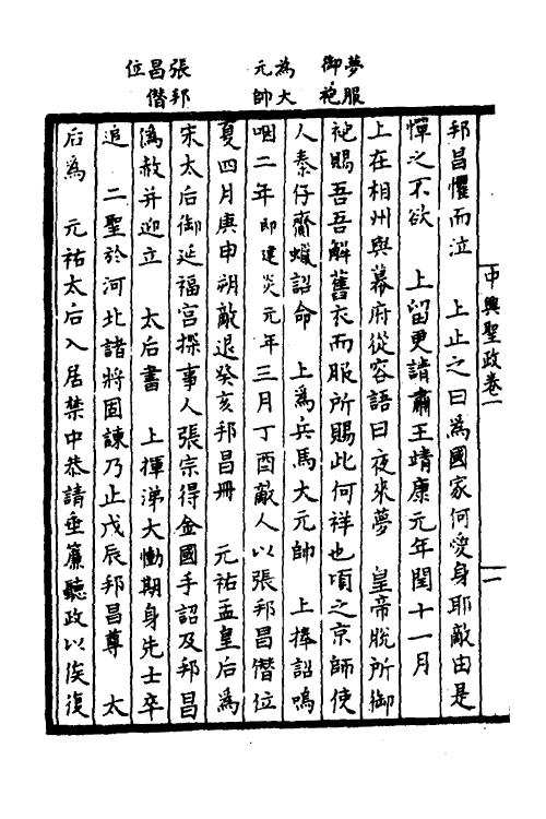 52489-增入名儒讲义皇宋中兴两朝圣政二 (宋)留正等撰.pdf_第3页