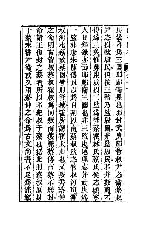 50500-补余堂四书问答十 (清)戴大昌撰.pdf_第3页