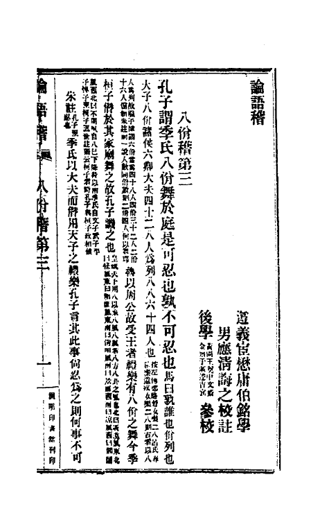 50231-论语稽二 (清)宦懋庸撰.pdf_第2页