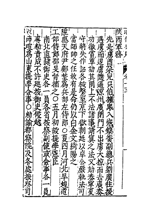 52508-昭代典则十五 (明)黄光升撰.pdf_第3页