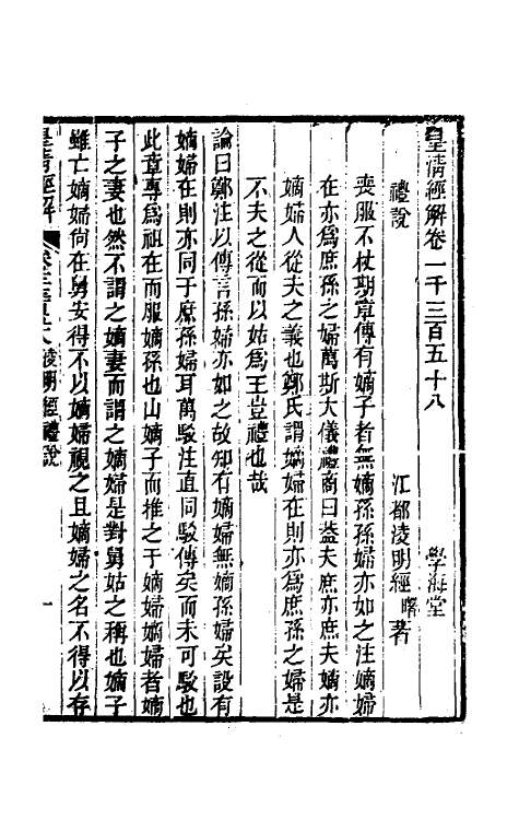 49752-礼说二 (清)凌曙撰.pdf_第2页