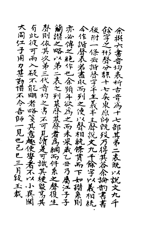 51608_说文解字音均表.pdf_第2页