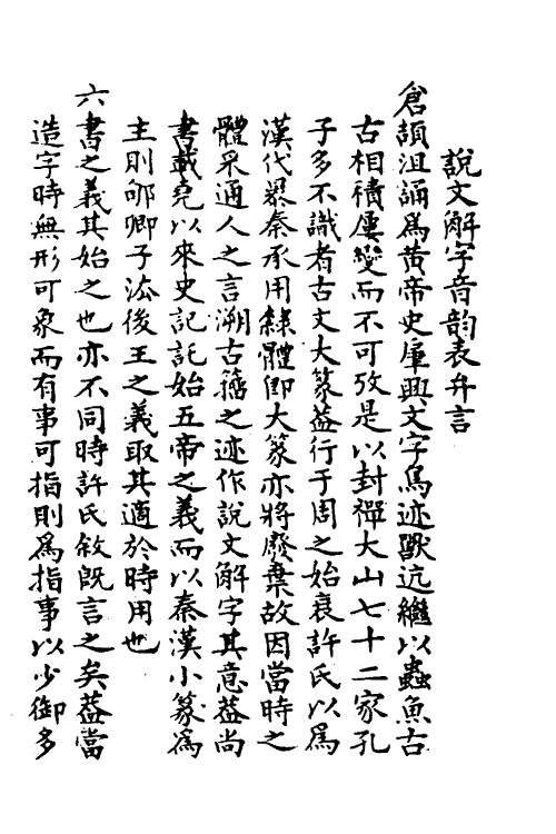 51608_说文解字音均表.pdf_第3页