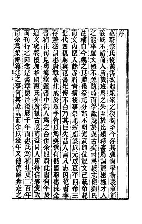 52011-后汉书集解一 王先谦撰.pdf_第2页