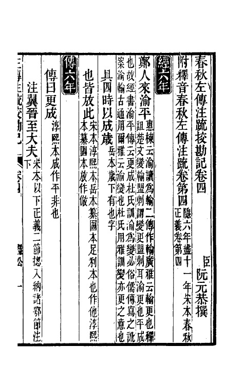 50789-十三经注疏校勘记六十 (清)阮元撰.pdf_第2页