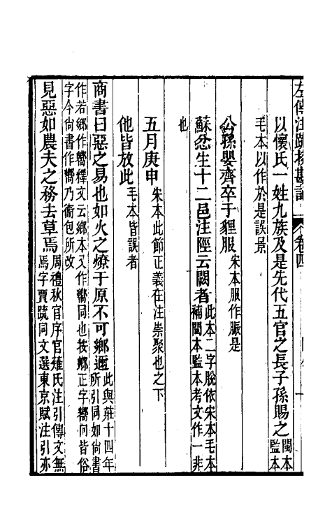 50789-十三经注疏校勘记六十 (清)阮元撰.pdf_第3页