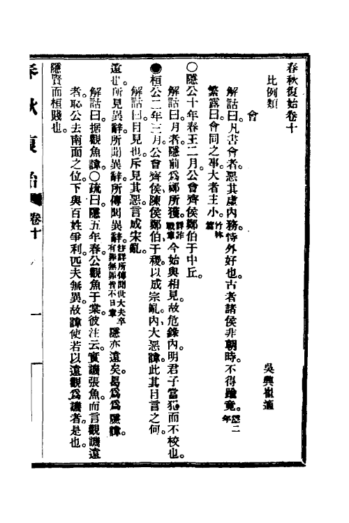 49958-春秋复始四 崔适撰.pdf_第2页