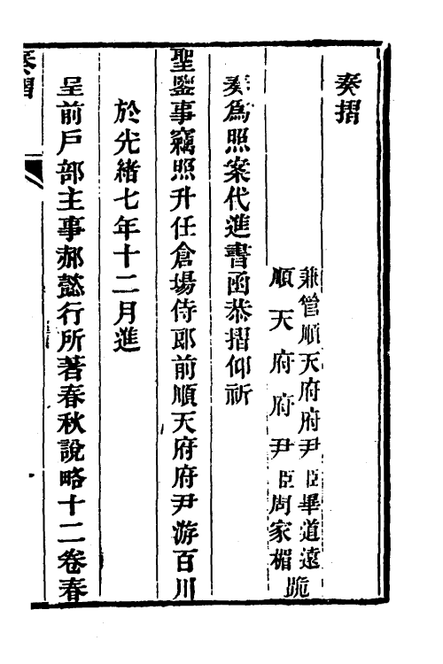 49663-礼记笺一 (清)郝懿行撰.pdf_第2页