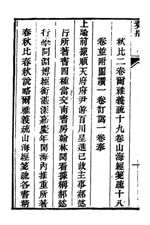 49663-礼记笺一 (清)郝懿行撰.pdf_第3页