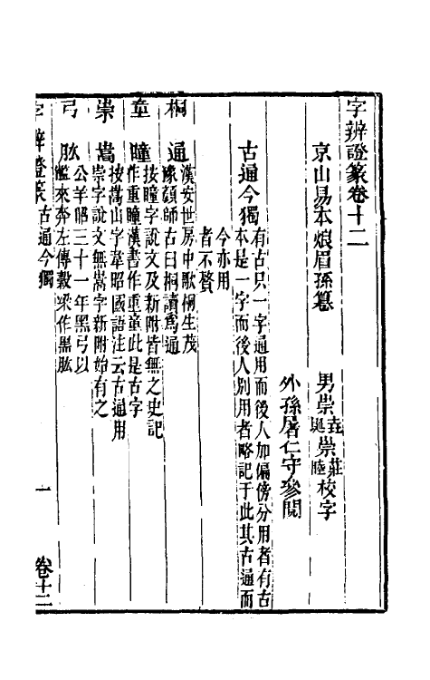 51467-字辨證篆五 (清)易本烺撰.pdf_第2页