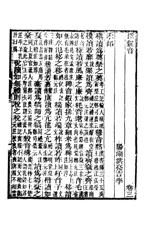 51575-汉魏音二 (清)洪亮吉撰.pdf_第2页