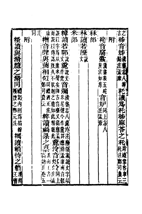 51575-汉魏音二 (清)洪亮吉撰.pdf_第3页