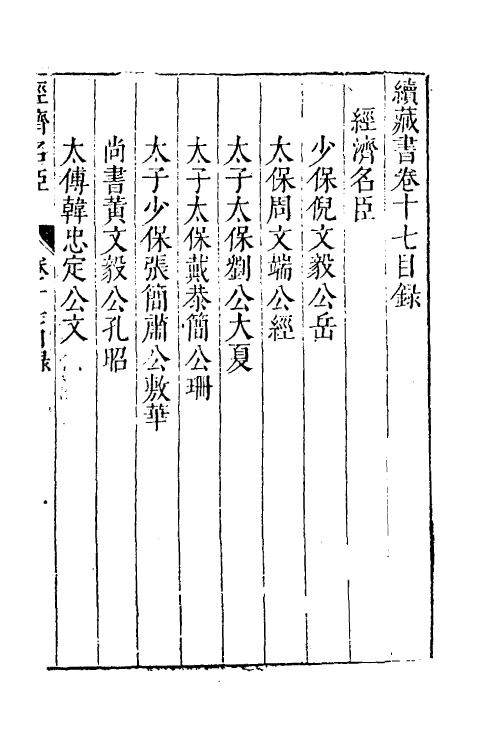 52248-续藏书十六 (明)李贽撰.pdf_第2页