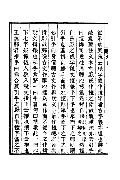 49550-仪礼古今文疏义二 (清)胡承珙撰.pdf_第3页