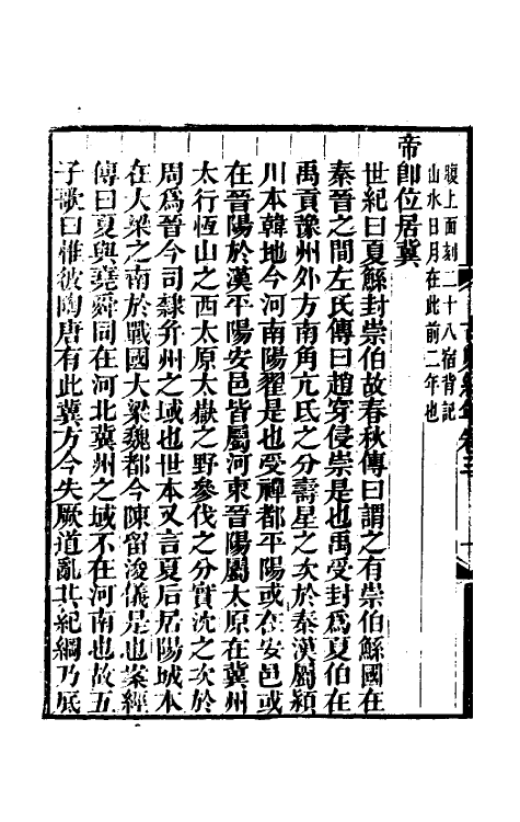 52453-古史纪年二 (清)林春溥撰.pdf_第3页