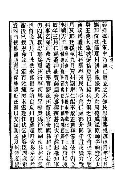 52747-西夏纪事本末二 (清)张鉴撰.pdf_第3页