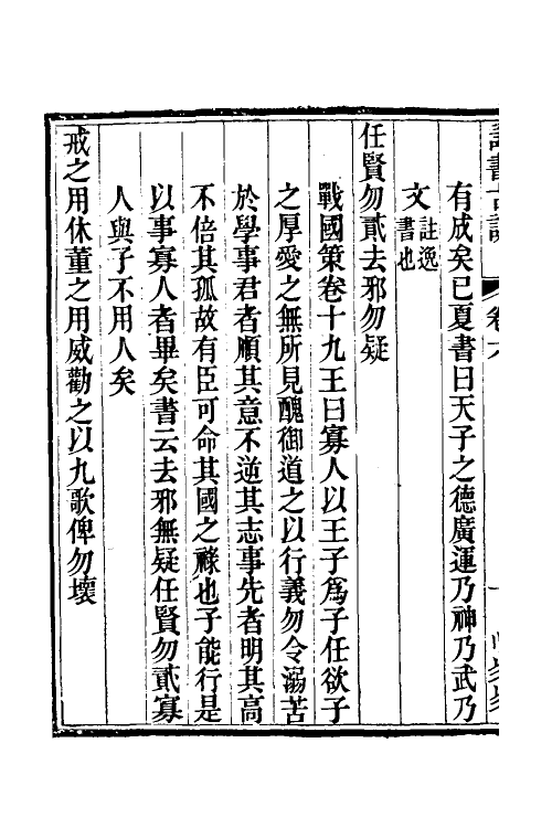 50611-诗书古训八 (清)阮元辑.pdf_第3页