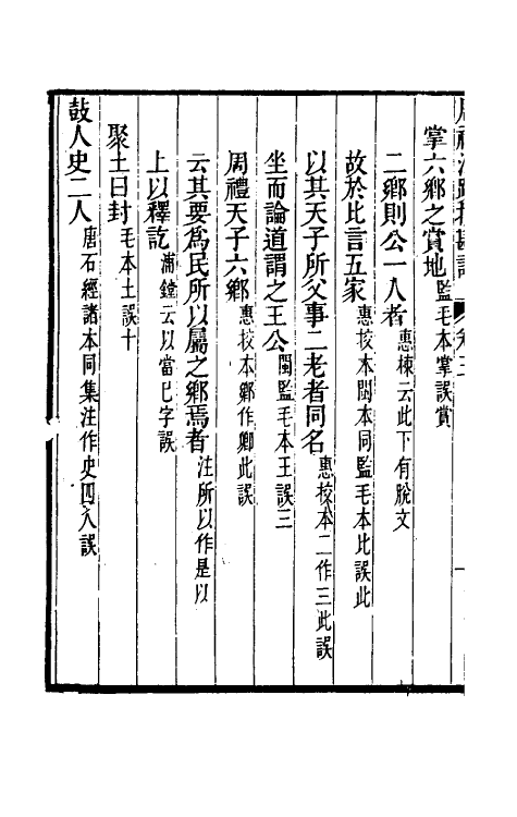 50823-十三经注疏校勘记二十一 (清)阮元撰.pdf_第3页