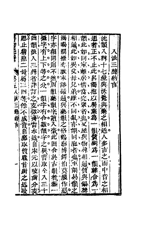 51844-等切元声四 (清)熊士伯撰.pdf_第2页