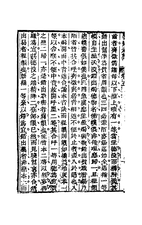 51844-等切元声四 (清)熊士伯撰.pdf_第3页